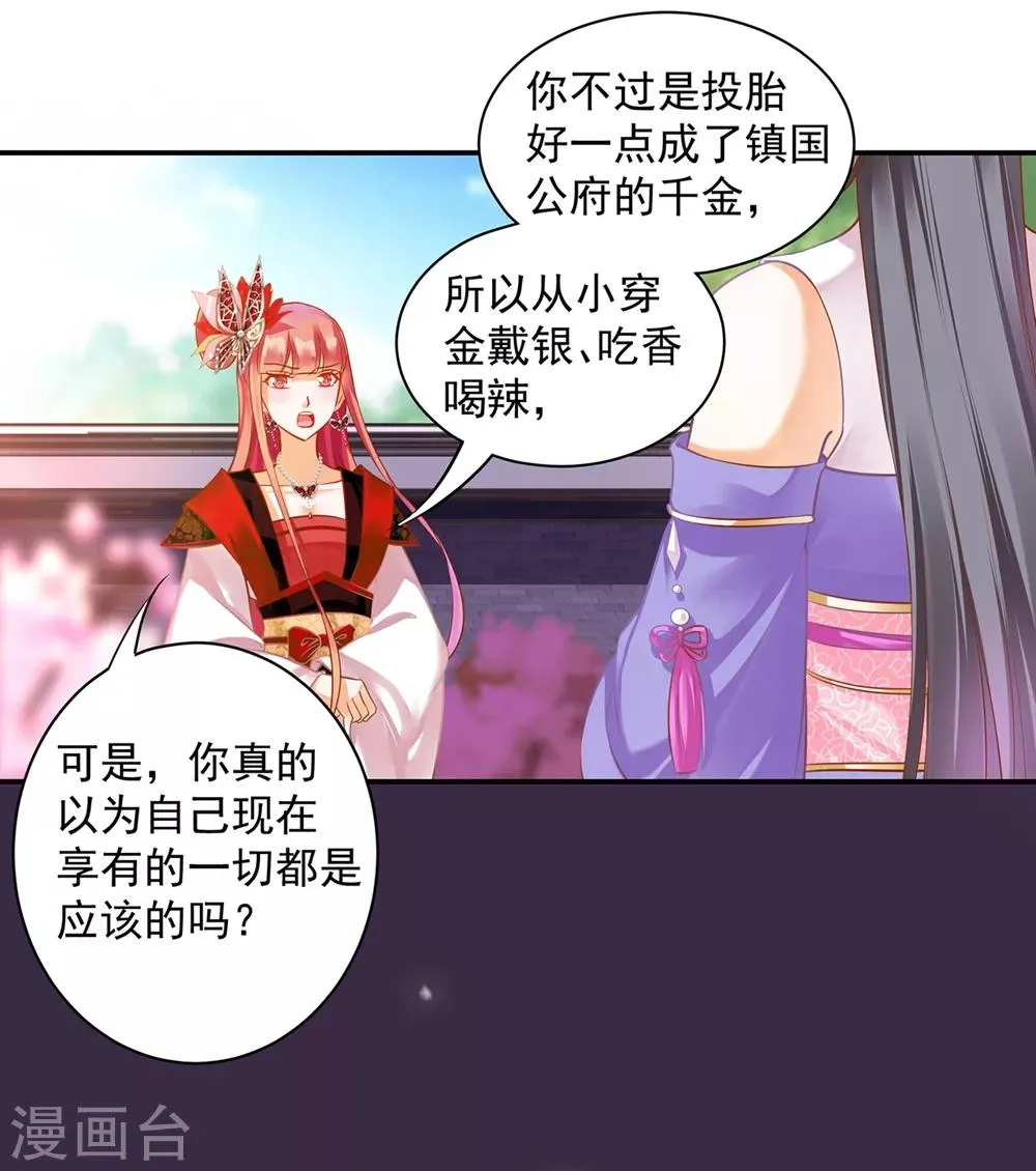 第142话 调教当朝贵女 第23页