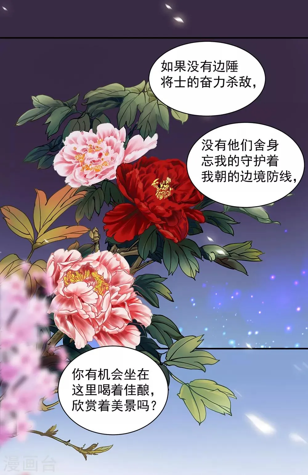 第142话 调教当朝贵女 第24页