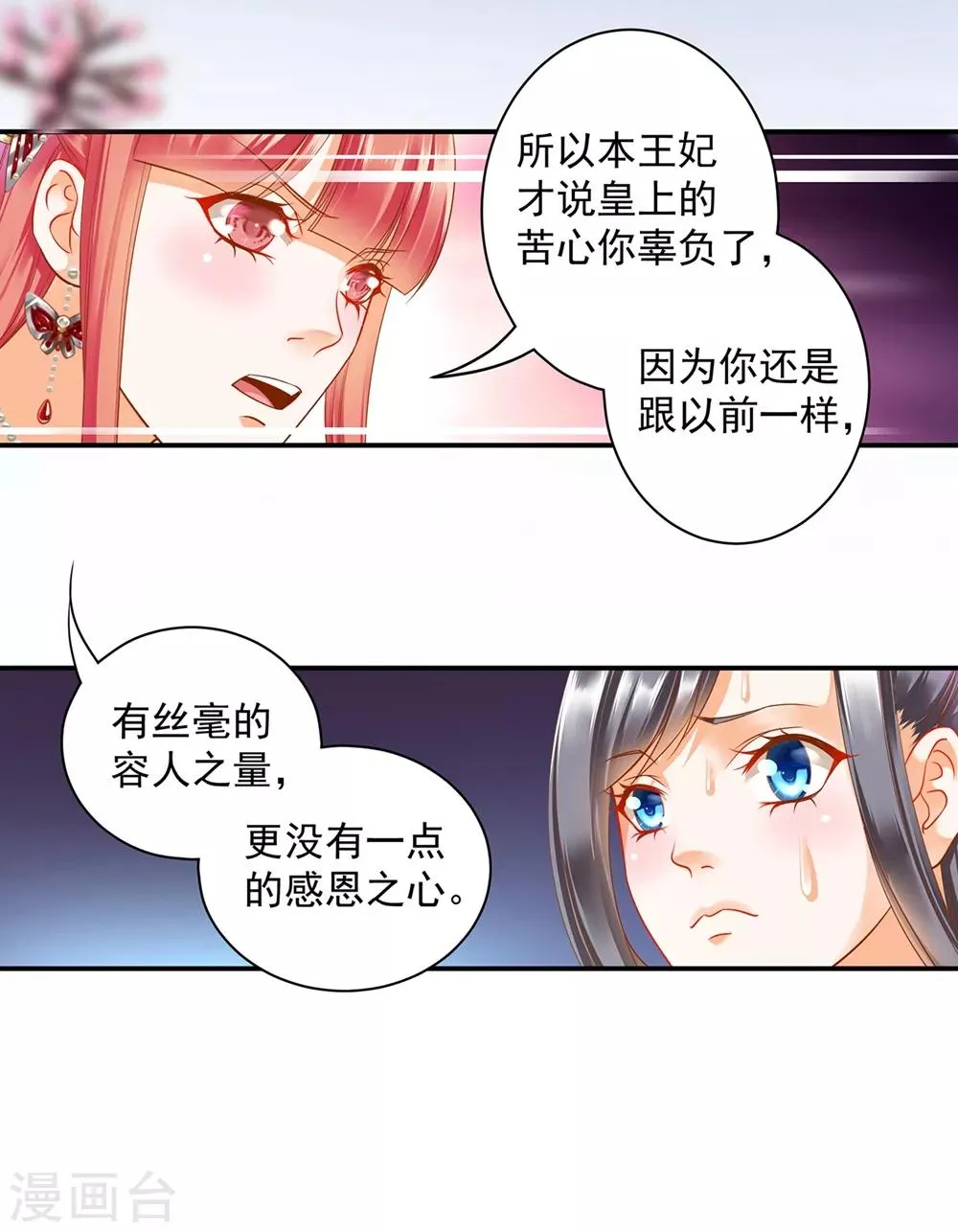 第142话 调教当朝贵女 第25页