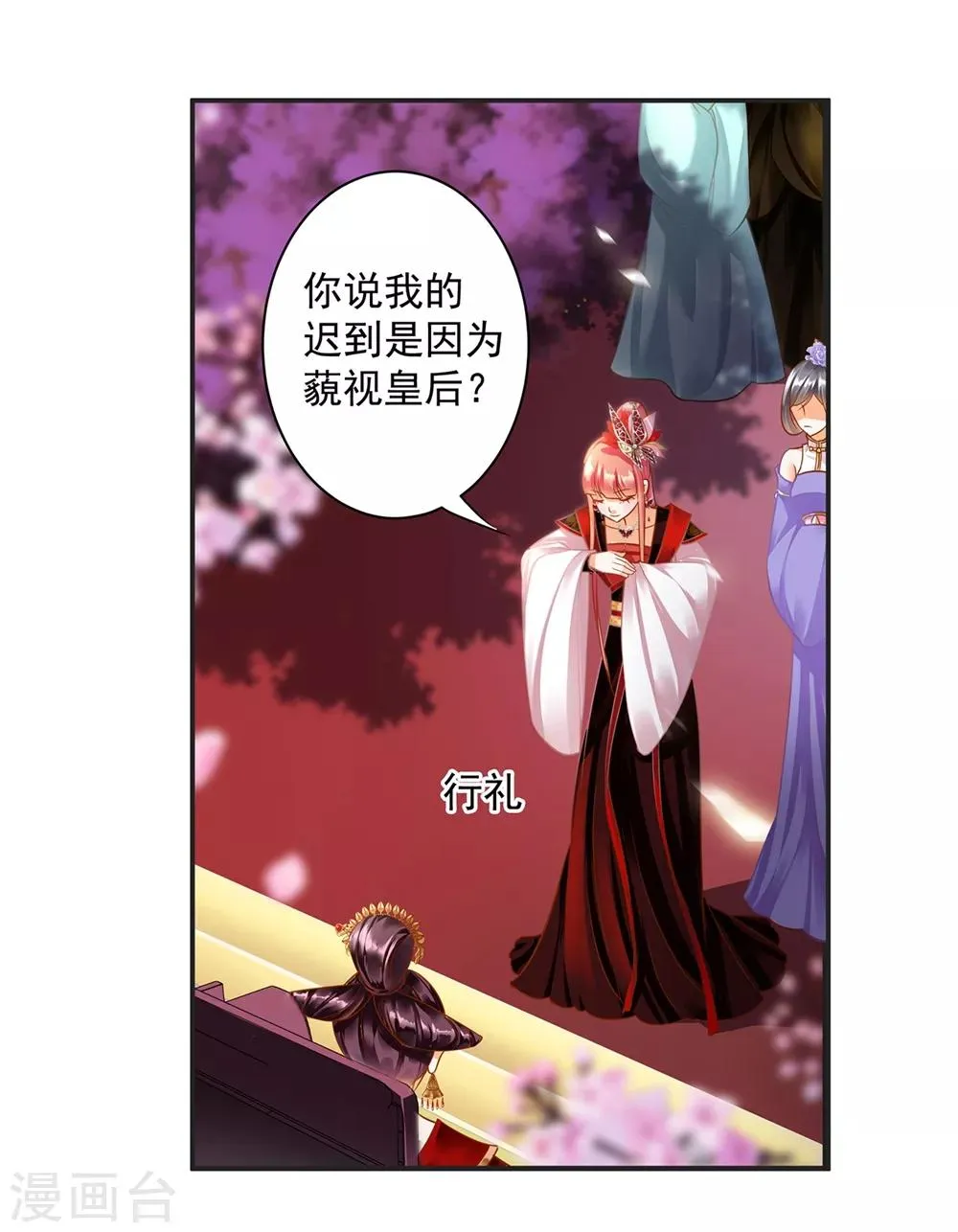第142话 调教当朝贵女 第26页