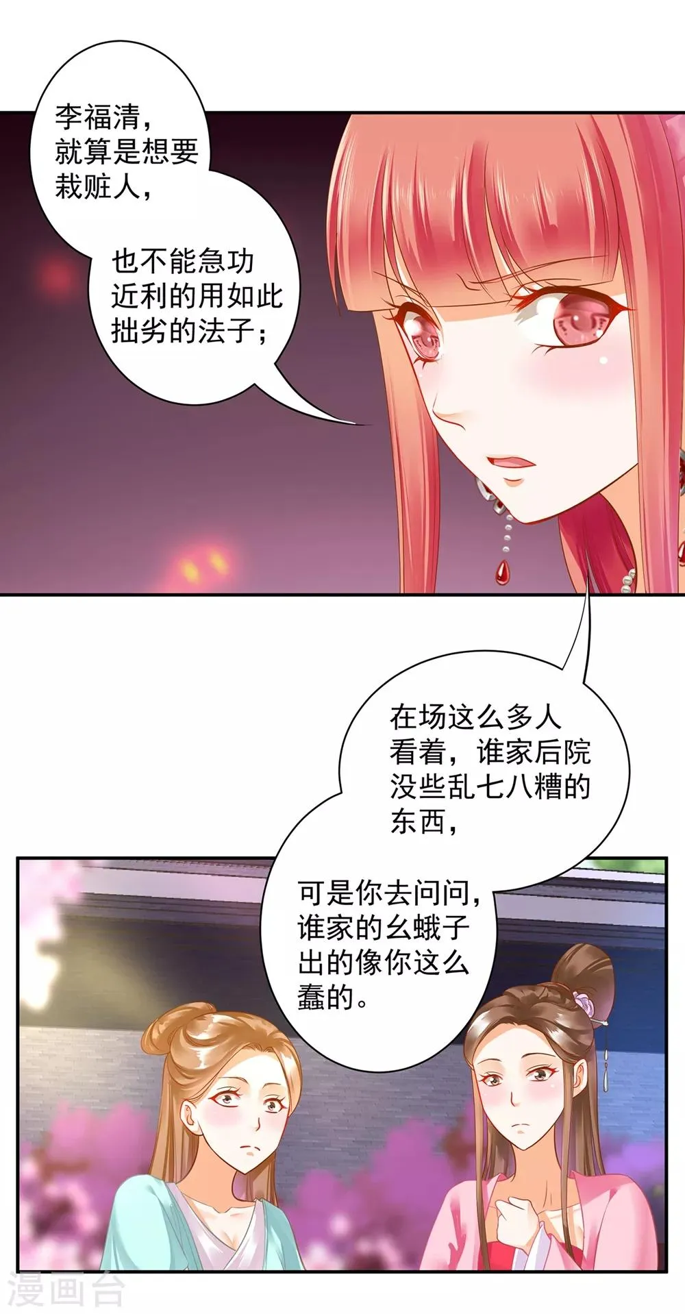 第142话 调教当朝贵女 第27页