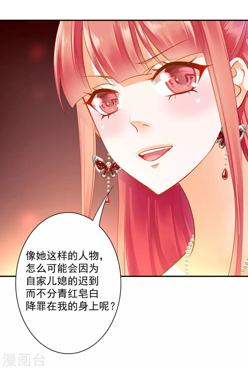 第142话 调教当朝贵女 第29页