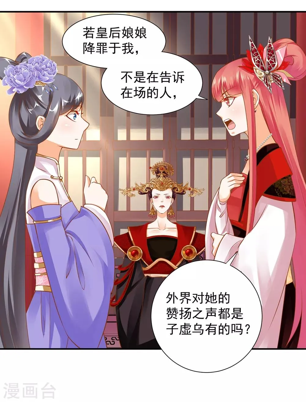 第143话 吓晕了 第2页