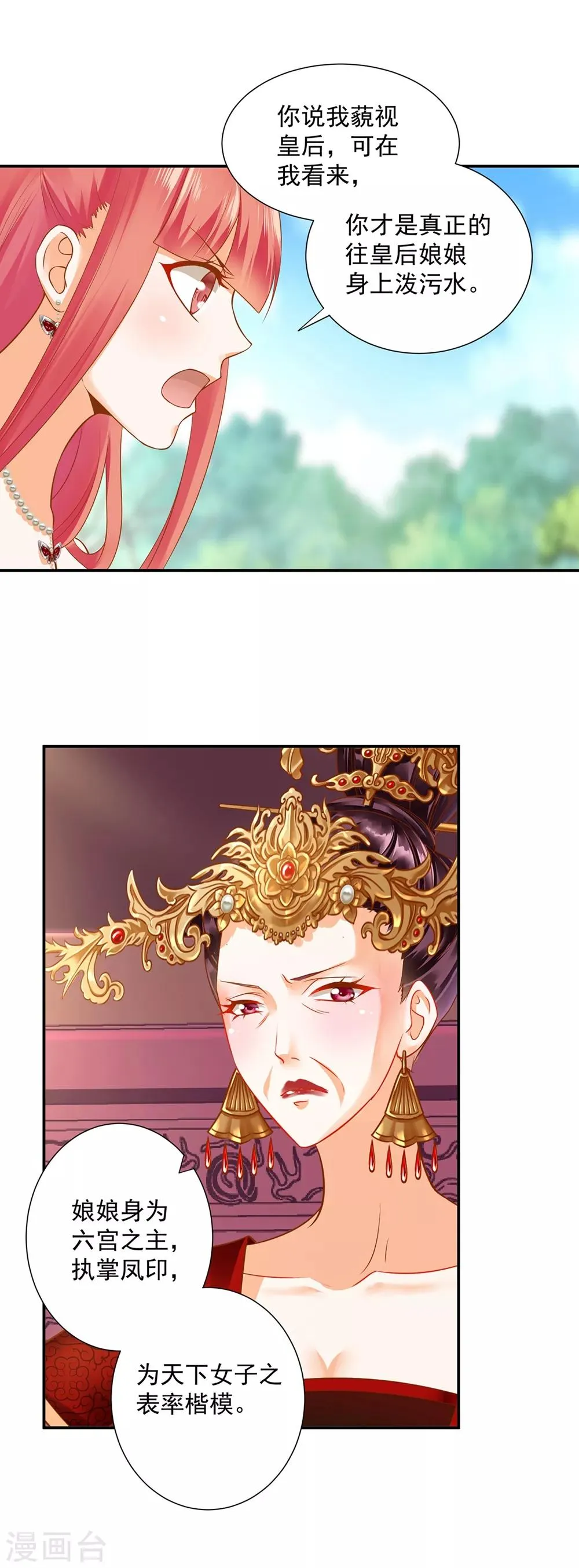 第143话 吓晕了 第3页