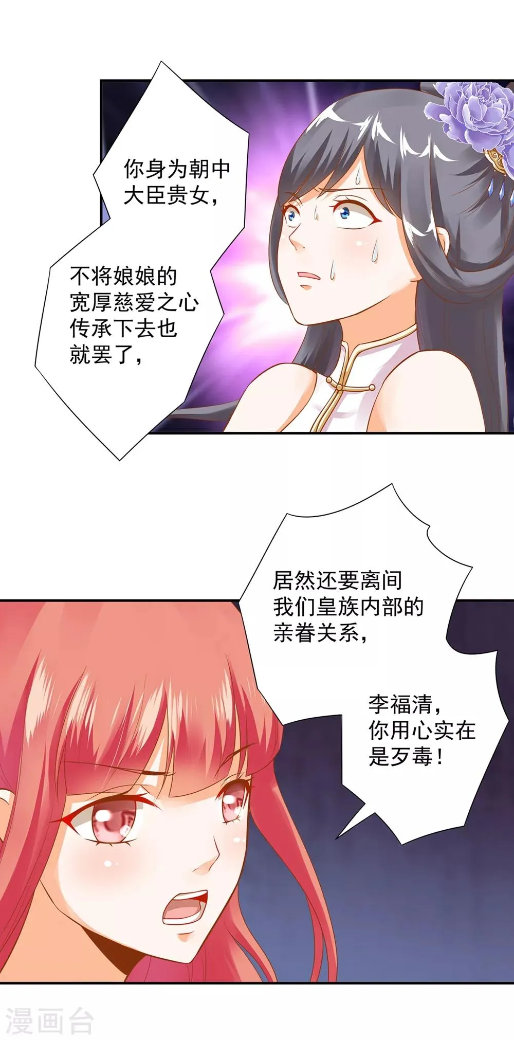第143话 吓晕了 第4页