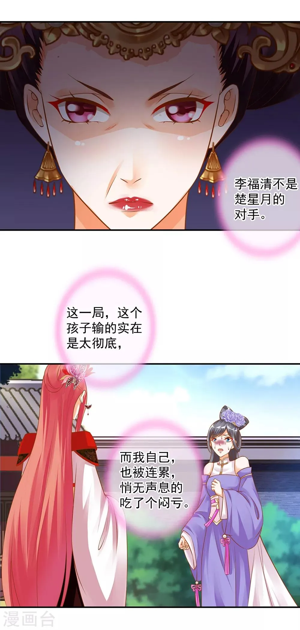 第143话 吓晕了 第6页