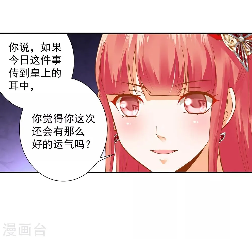 第143话 吓晕了 第11页
