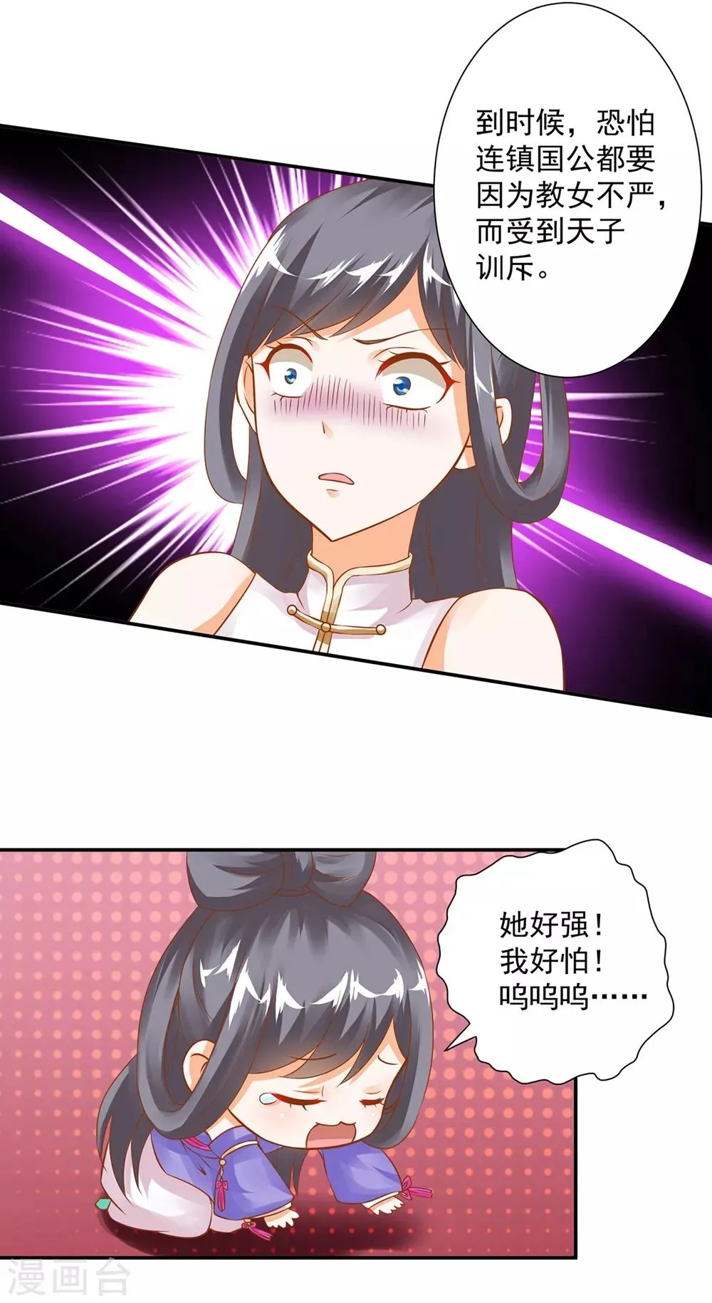 第143话 吓晕了 第12页