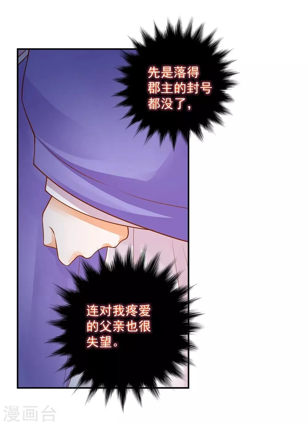 第143话 吓晕了 第14页