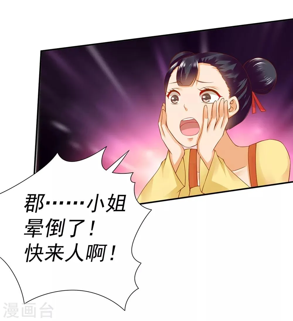 第143话 吓晕了 第18页