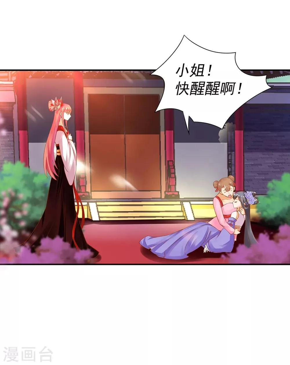 第143话 吓晕了 第19页
