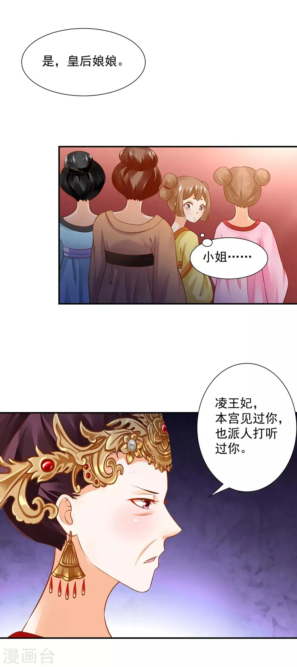第143话 吓晕了 第24页