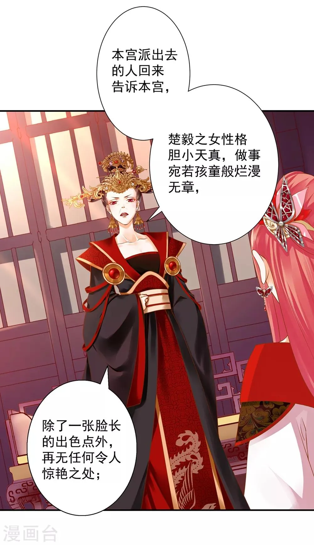第143话 吓晕了 第26页