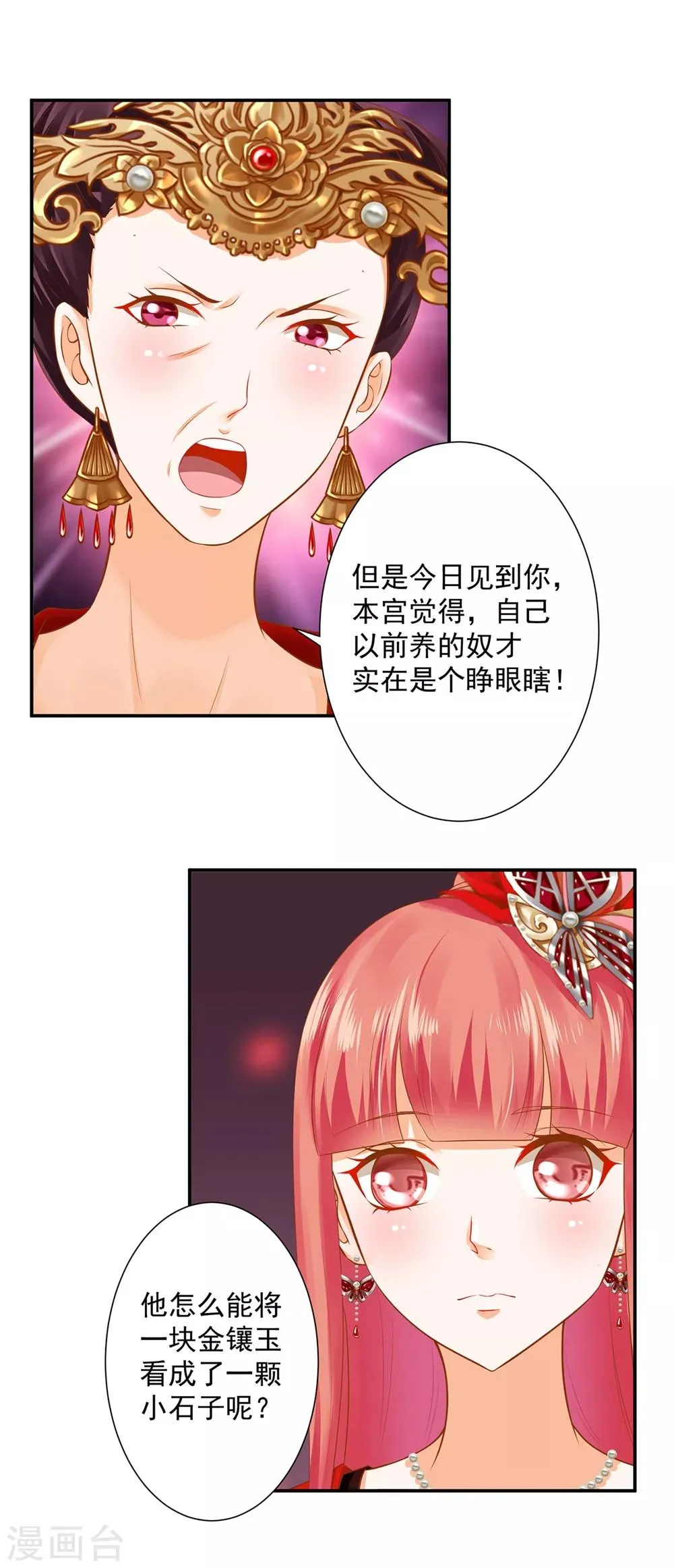 第143话 吓晕了 第27页