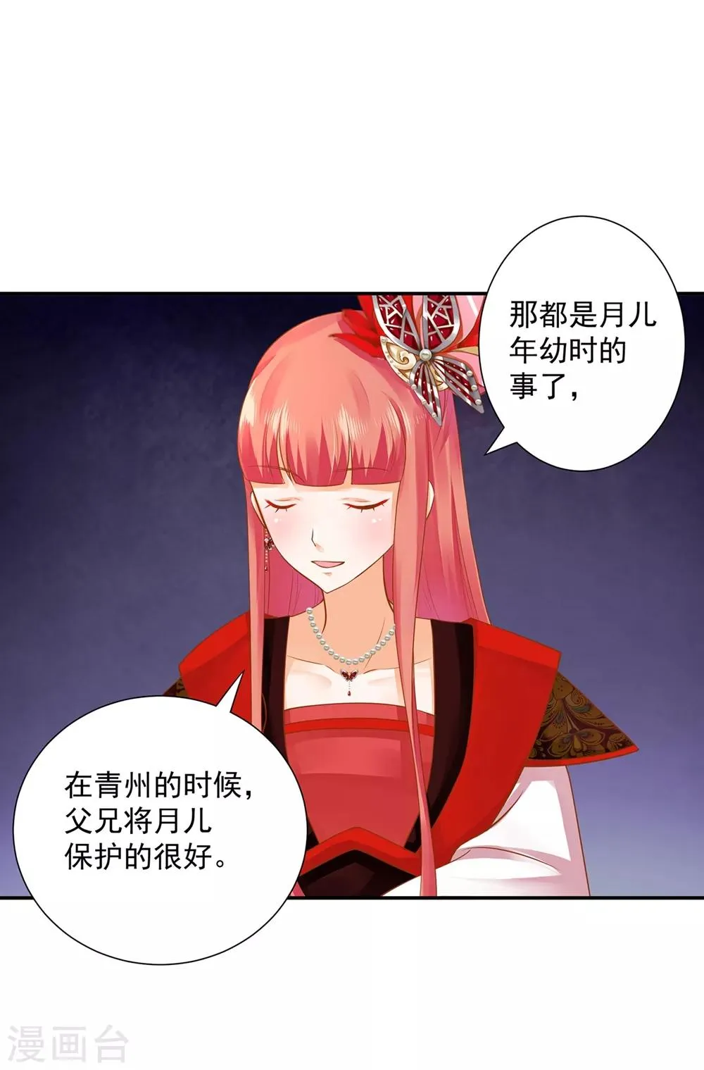 第143话 吓晕了 第28页