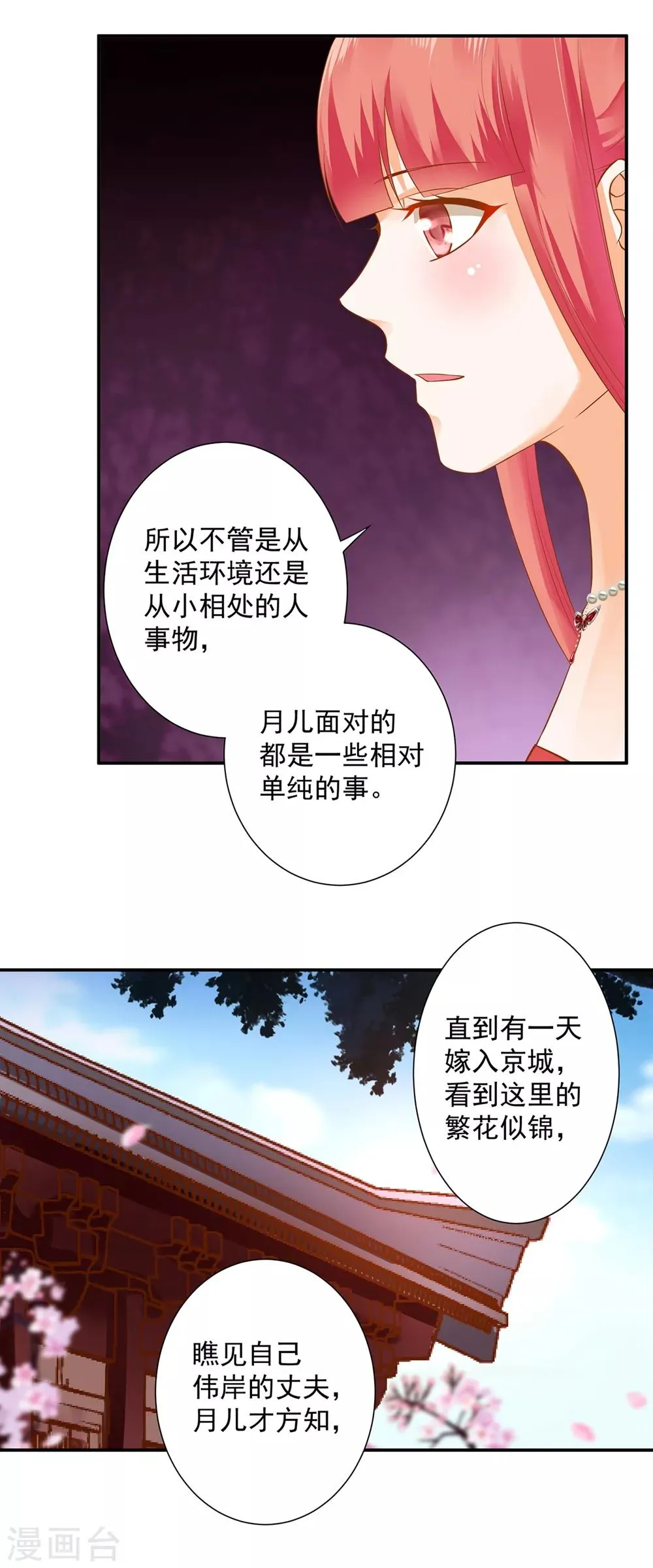 第143话 吓晕了 第30页