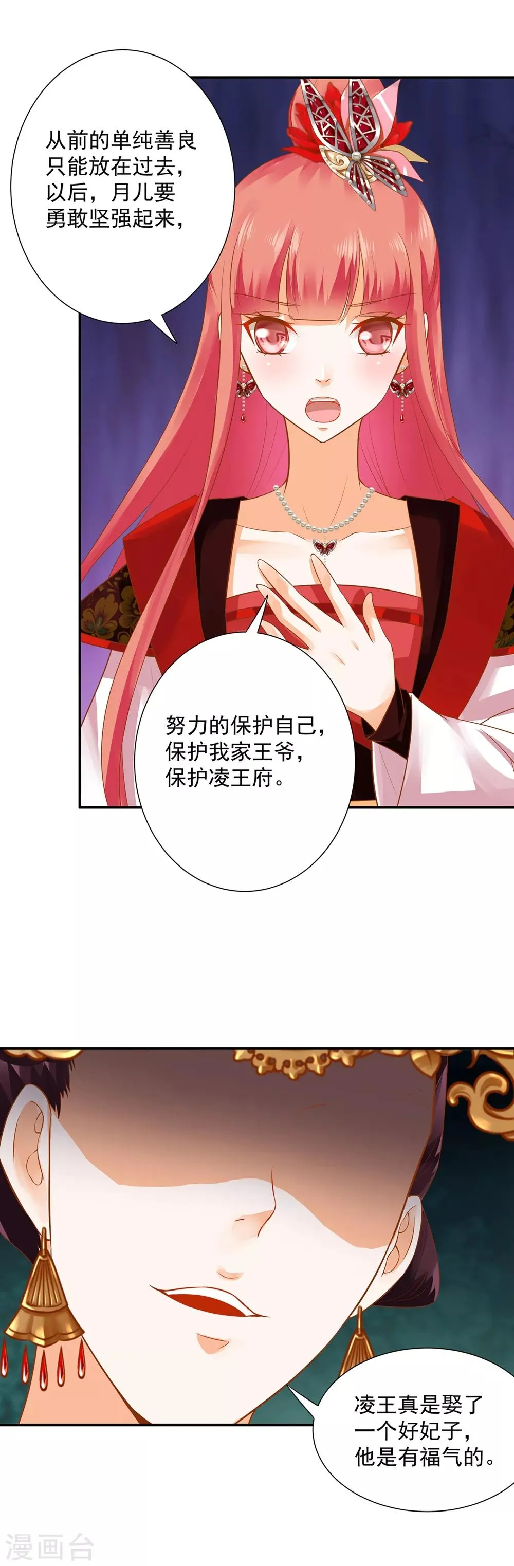 第143话 吓晕了 第31页