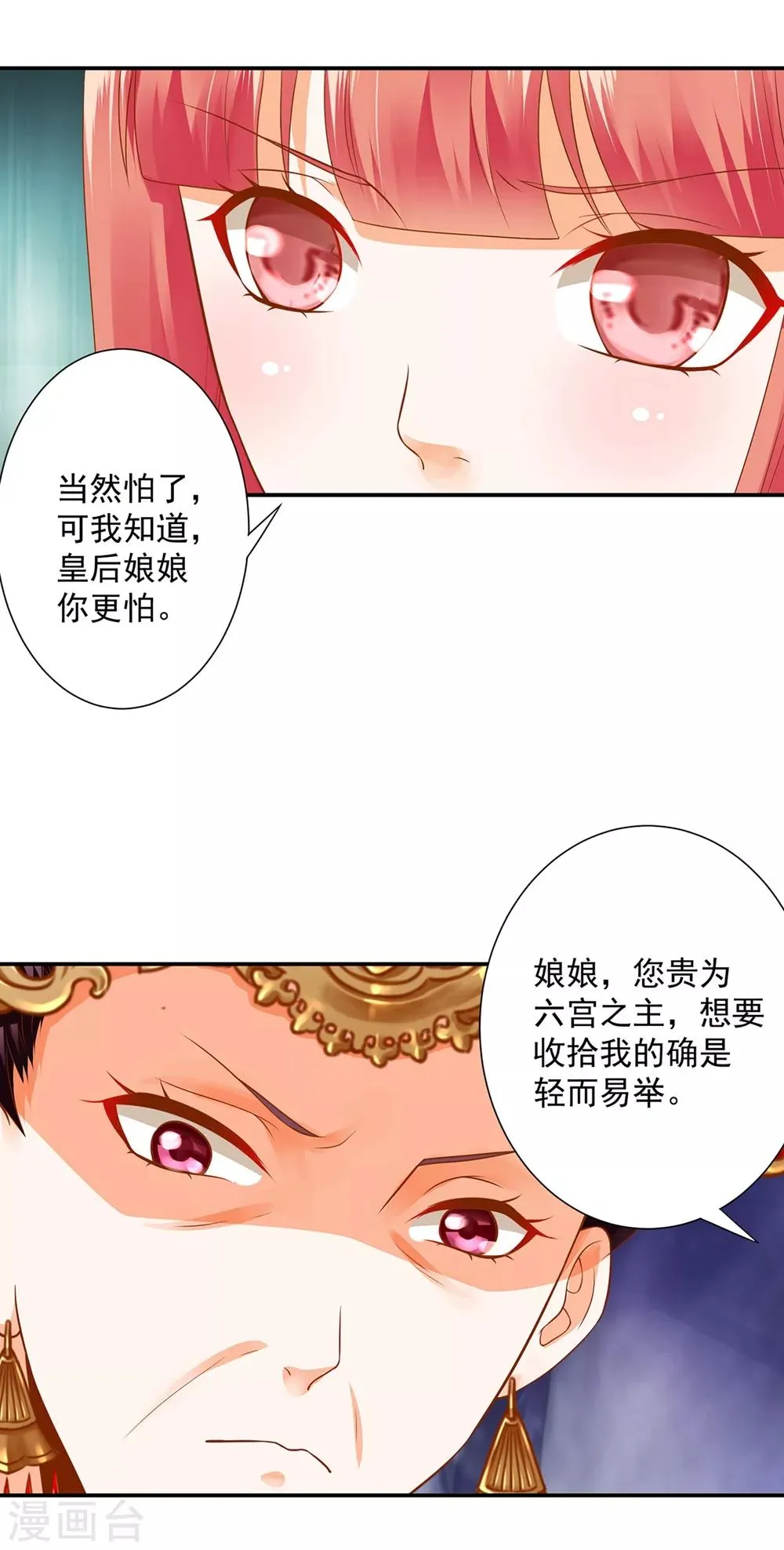 第144话 被掌掴 第9页
