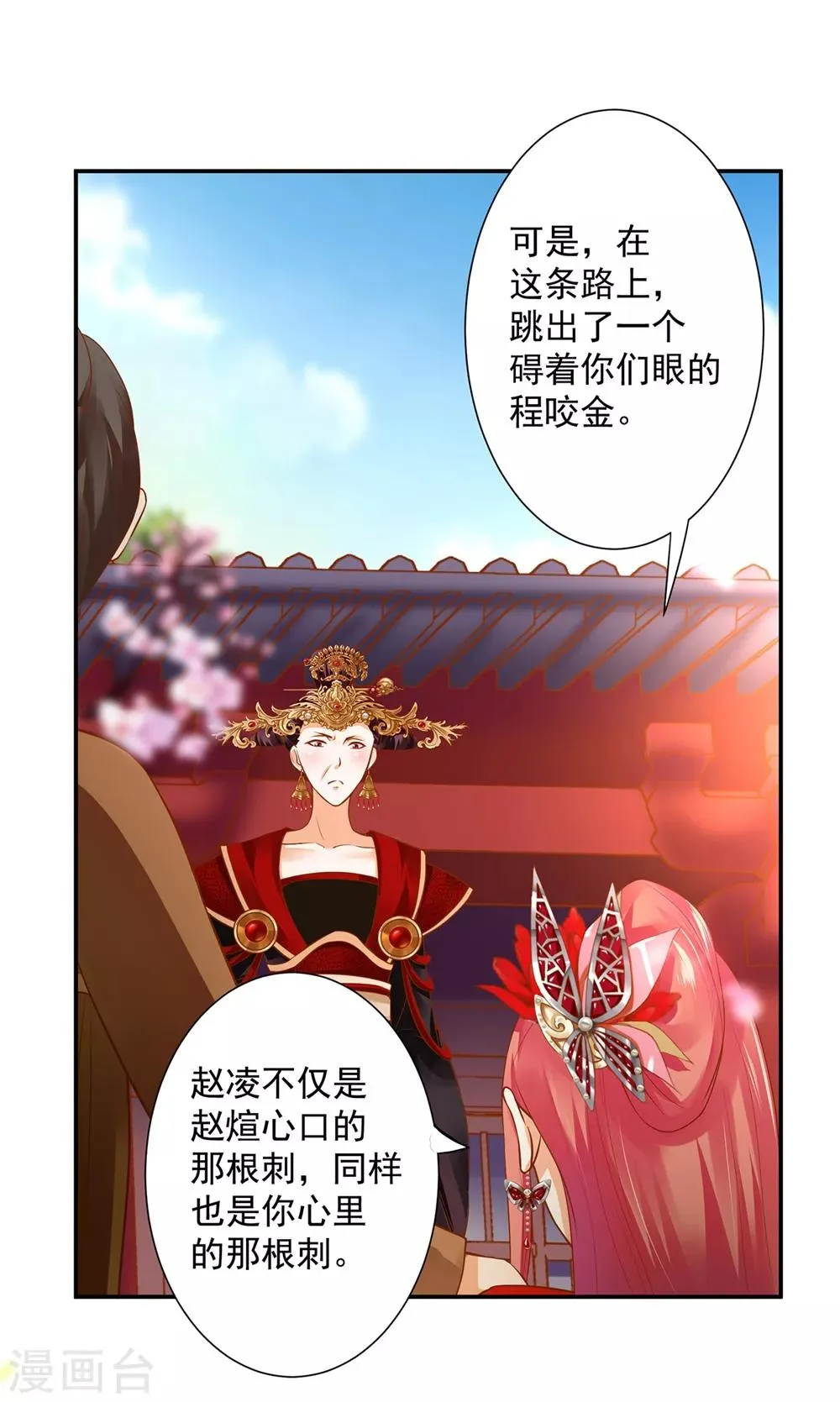 第144话 被掌掴 第14页
