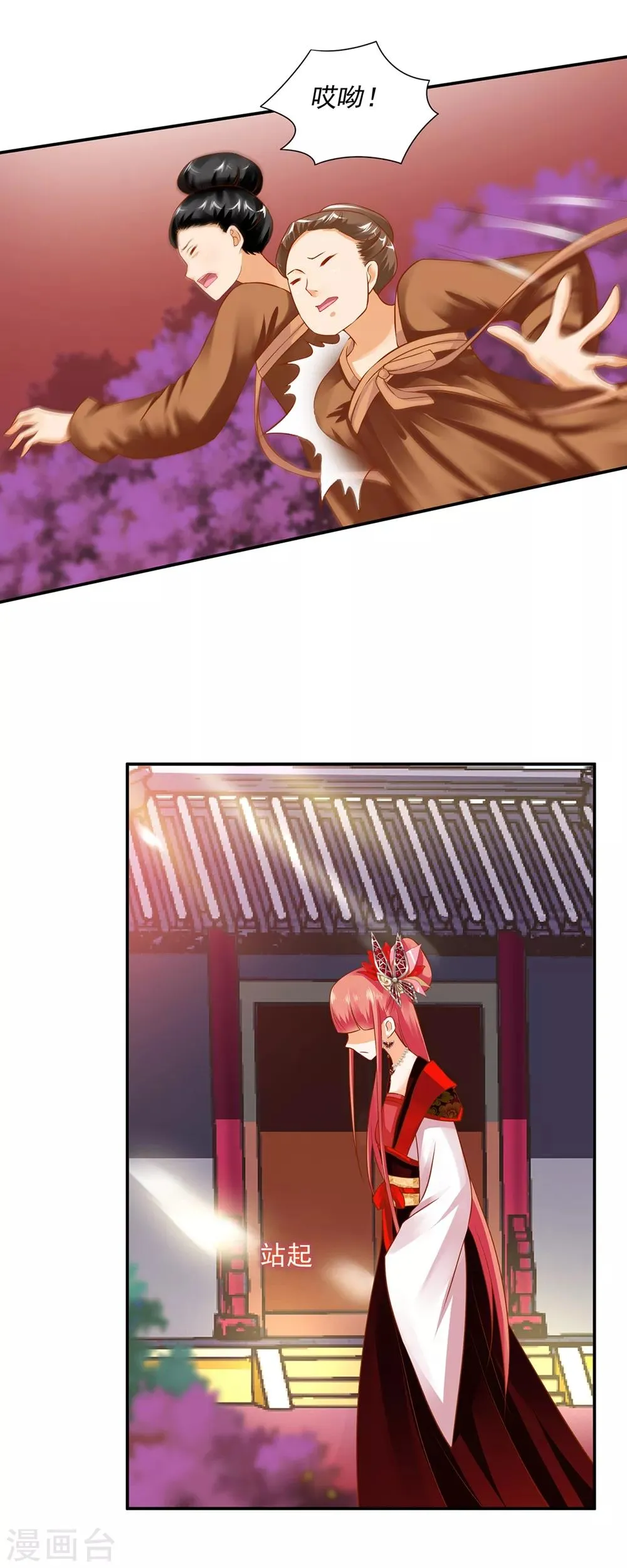 第144话 被掌掴 第23页