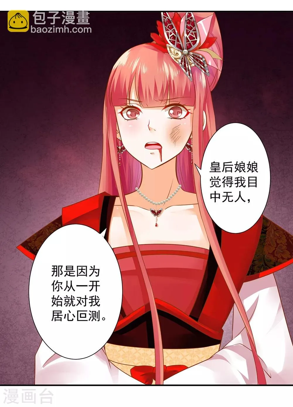第144话 被掌掴 第24页