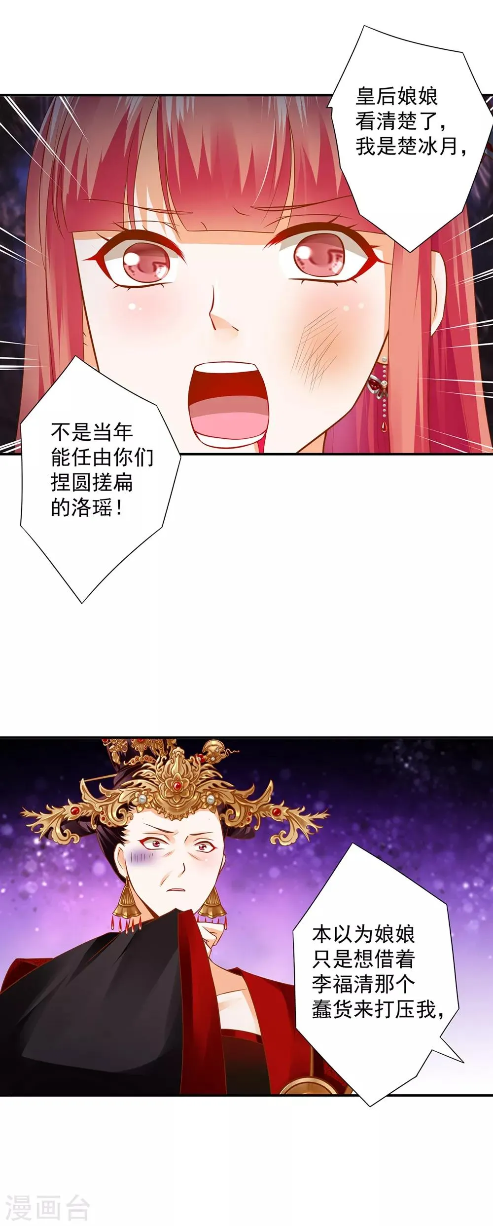 第144话 被掌掴 第25页