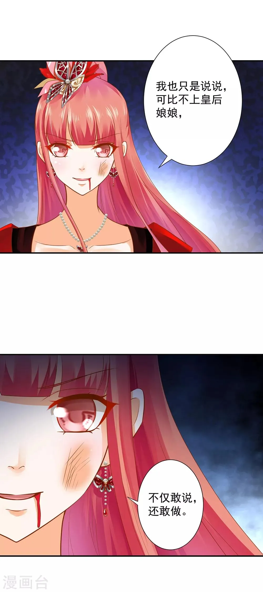第144话 被掌掴 第28页
