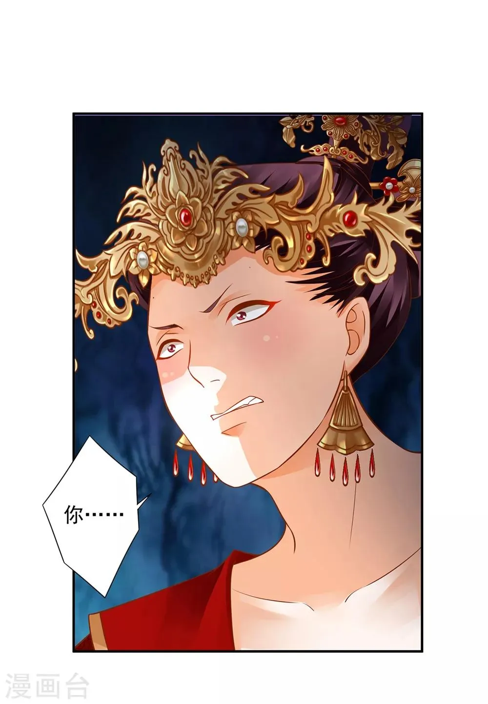 第144话 被掌掴 第29页