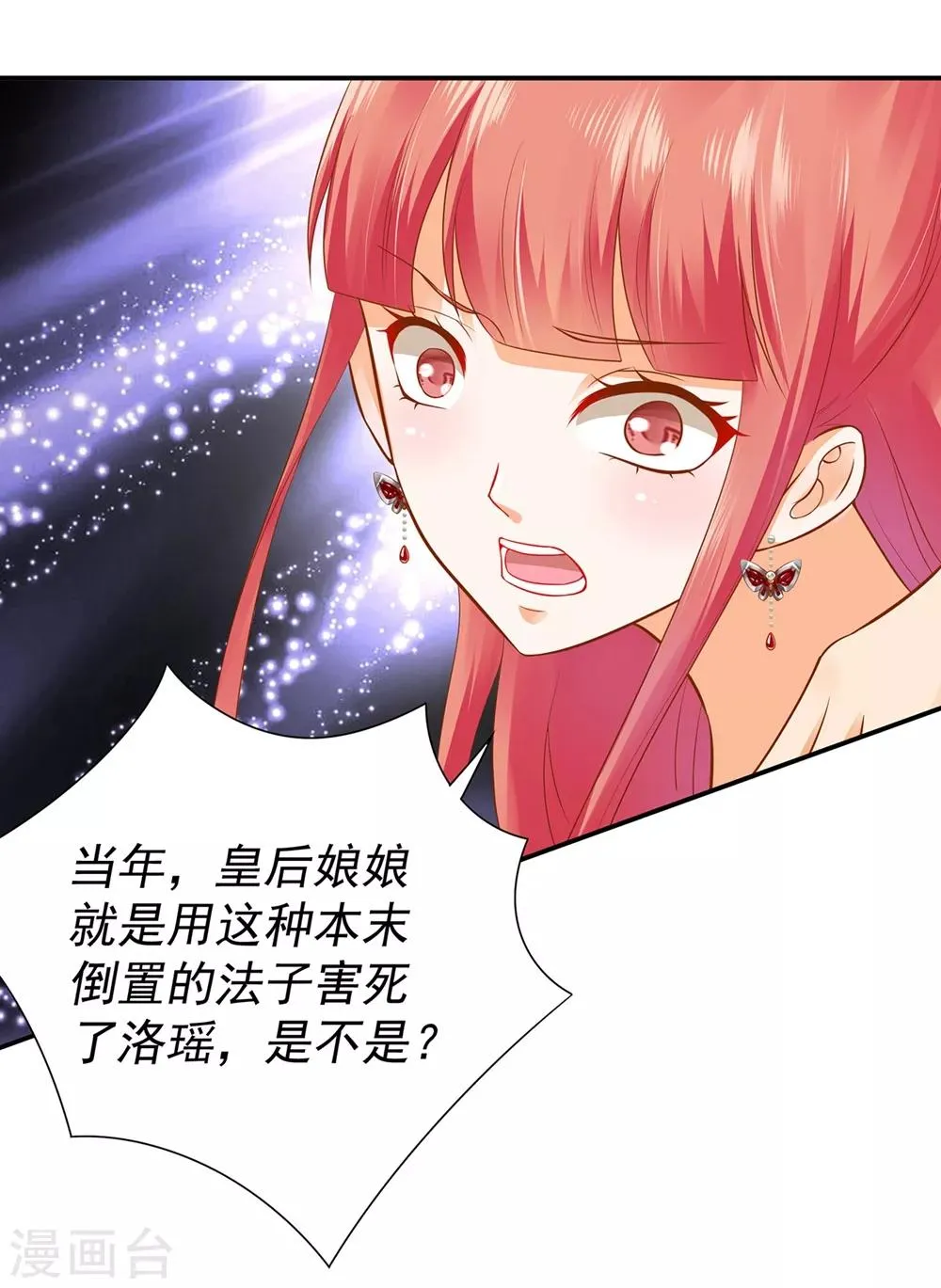第145话 皇后的小辫子 第2页