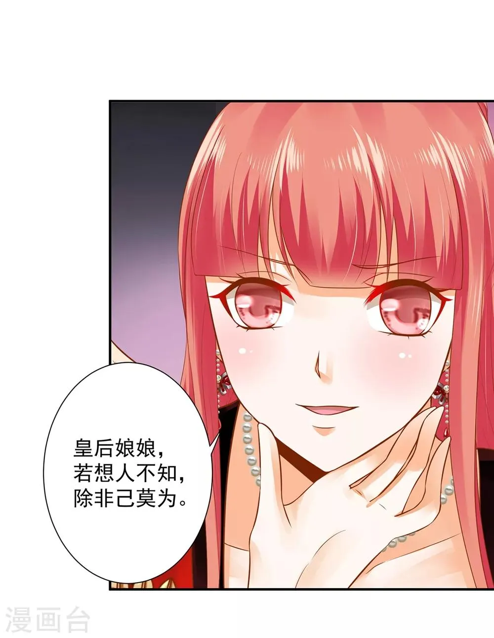 第145话 皇后的小辫子 第7页