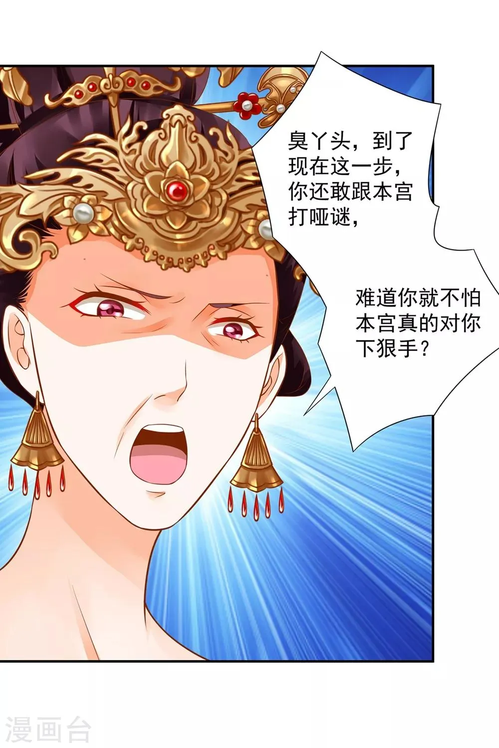 第145话 皇后的小辫子 第8页