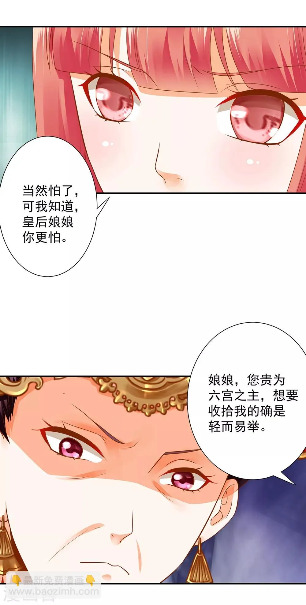 第145话 皇后的小辫子 第9页