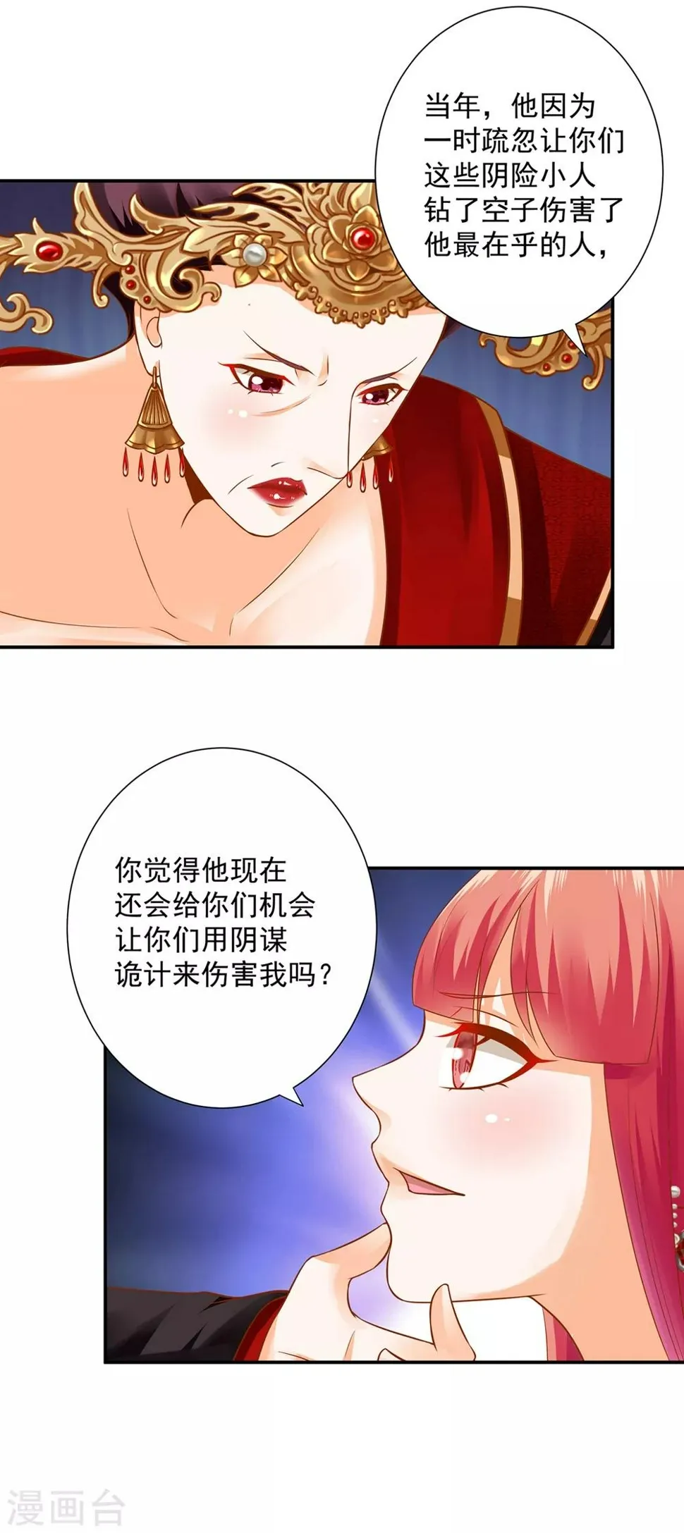 第145话 皇后的小辫子 第11页