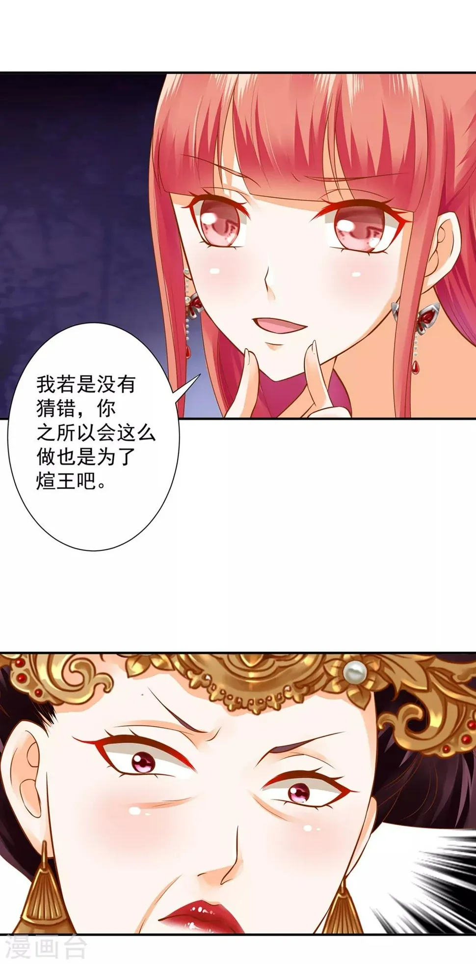第145话 皇后的小辫子 第12页