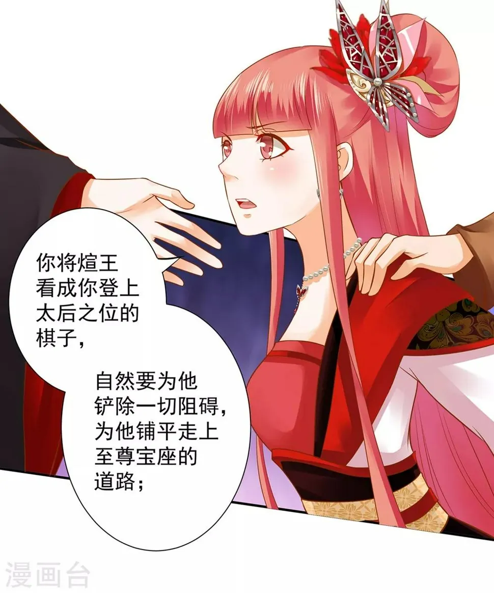 第145话 皇后的小辫子 第13页