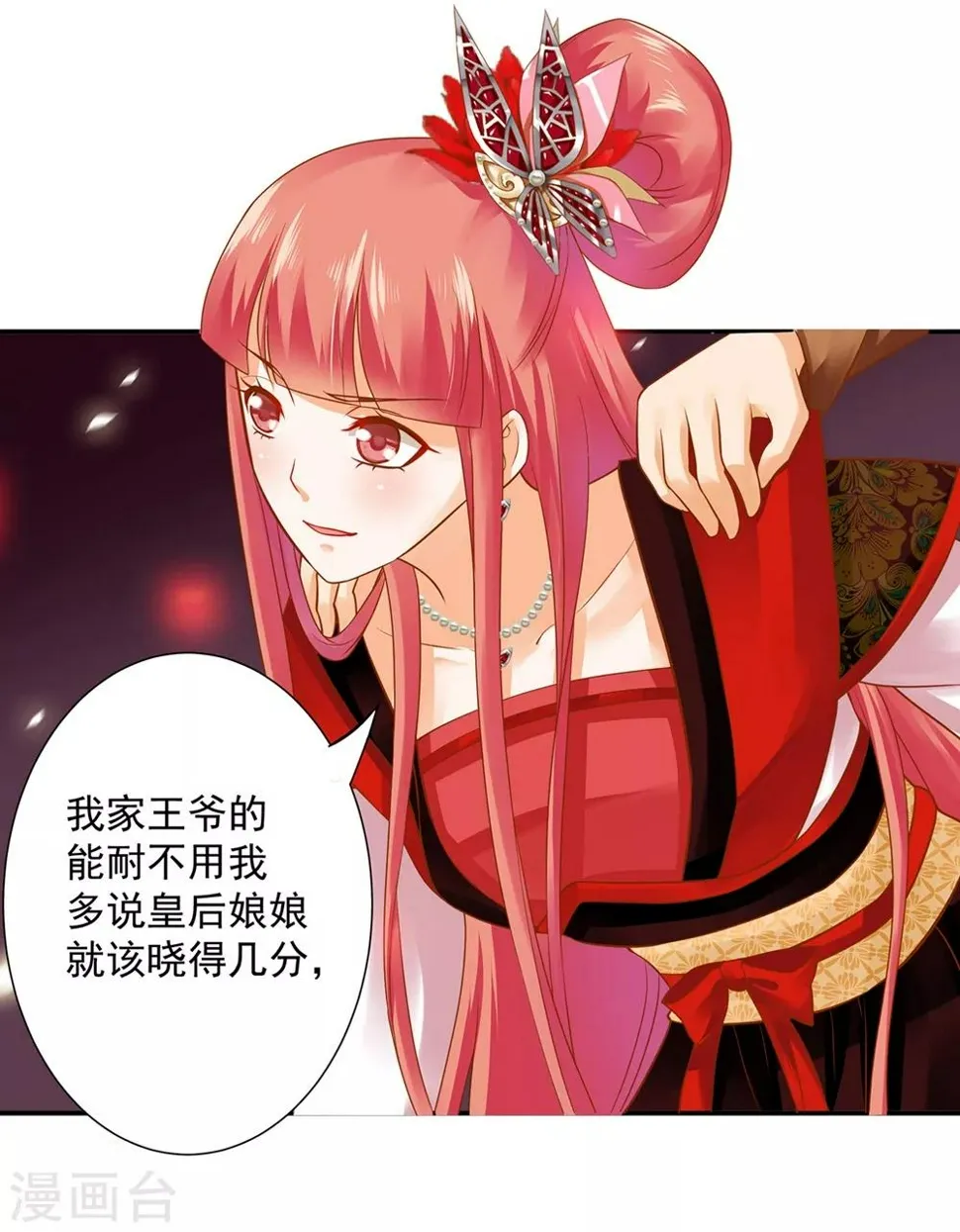 第145话 皇后的小辫子 第15页