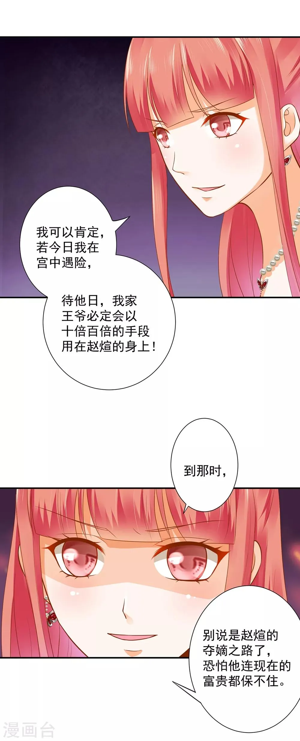 第145话 皇后的小辫子 第18页