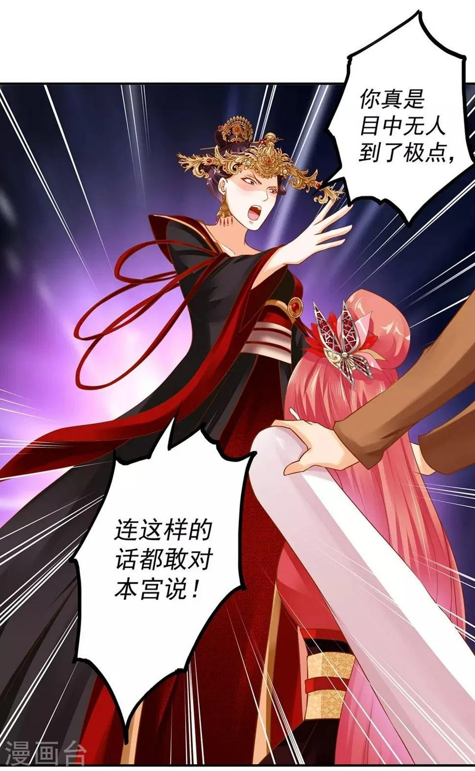 第145话 皇后的小辫子 第20页