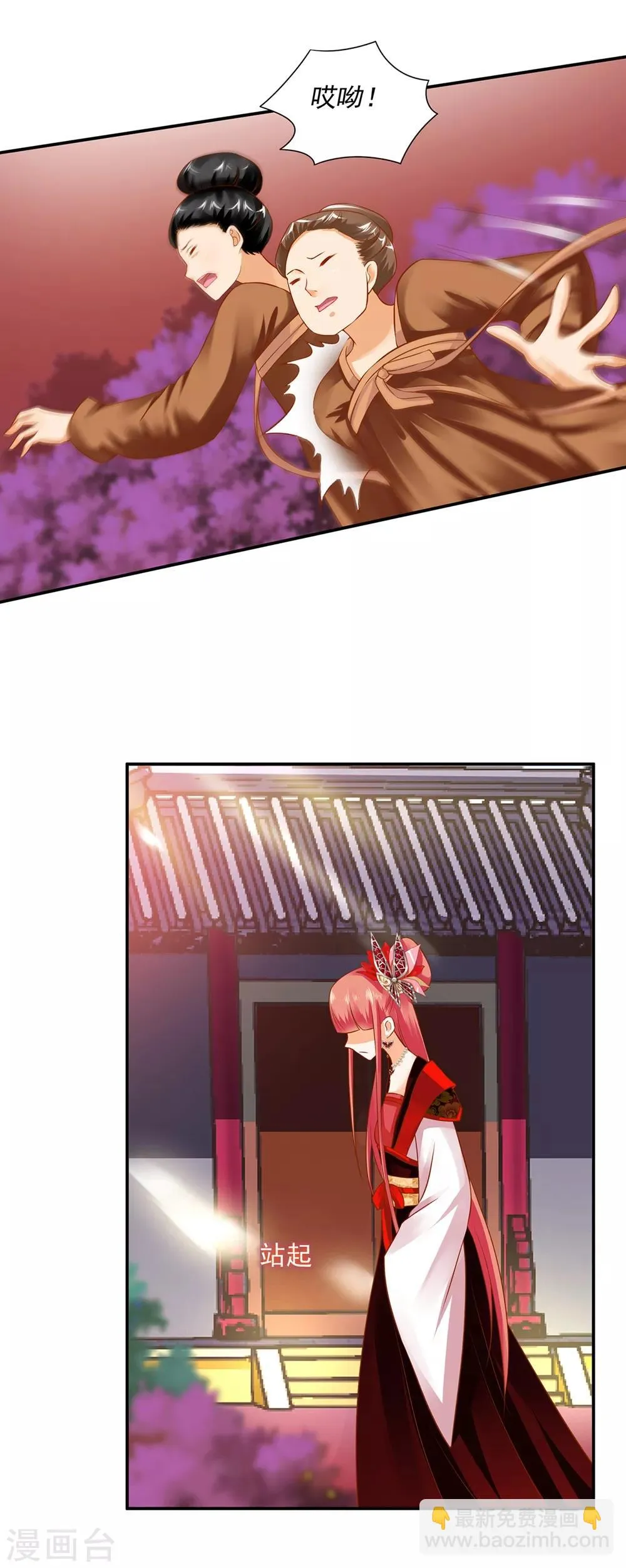 第145话 皇后的小辫子 第23页