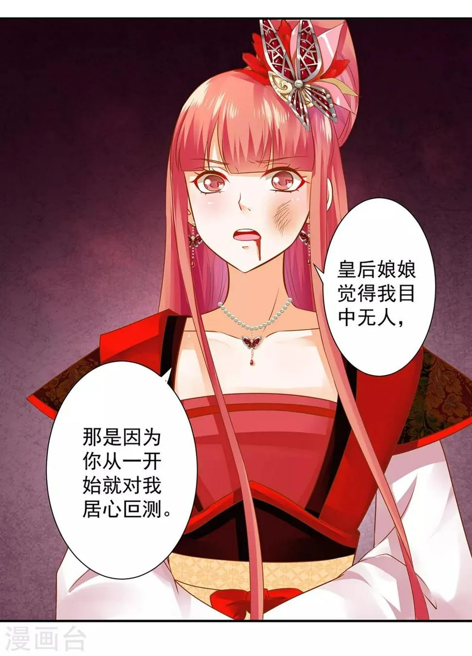 第145话 皇后的小辫子 第24页