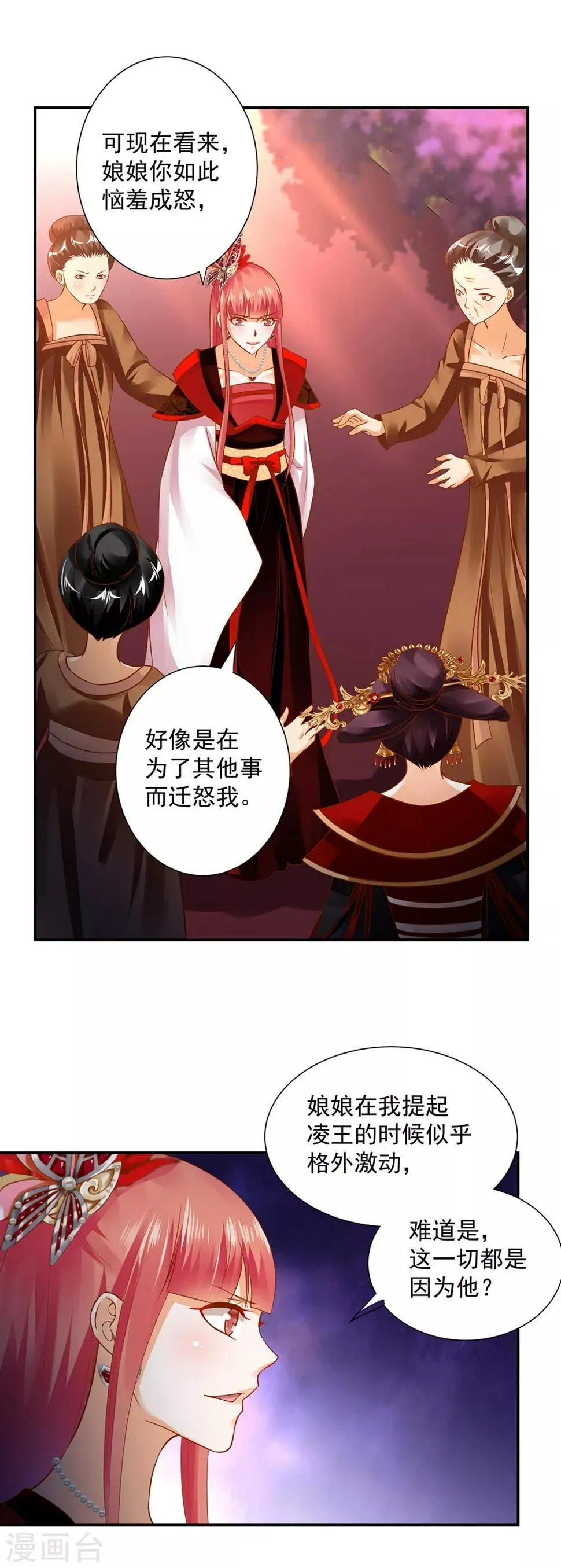 第145话 皇后的小辫子 第26页