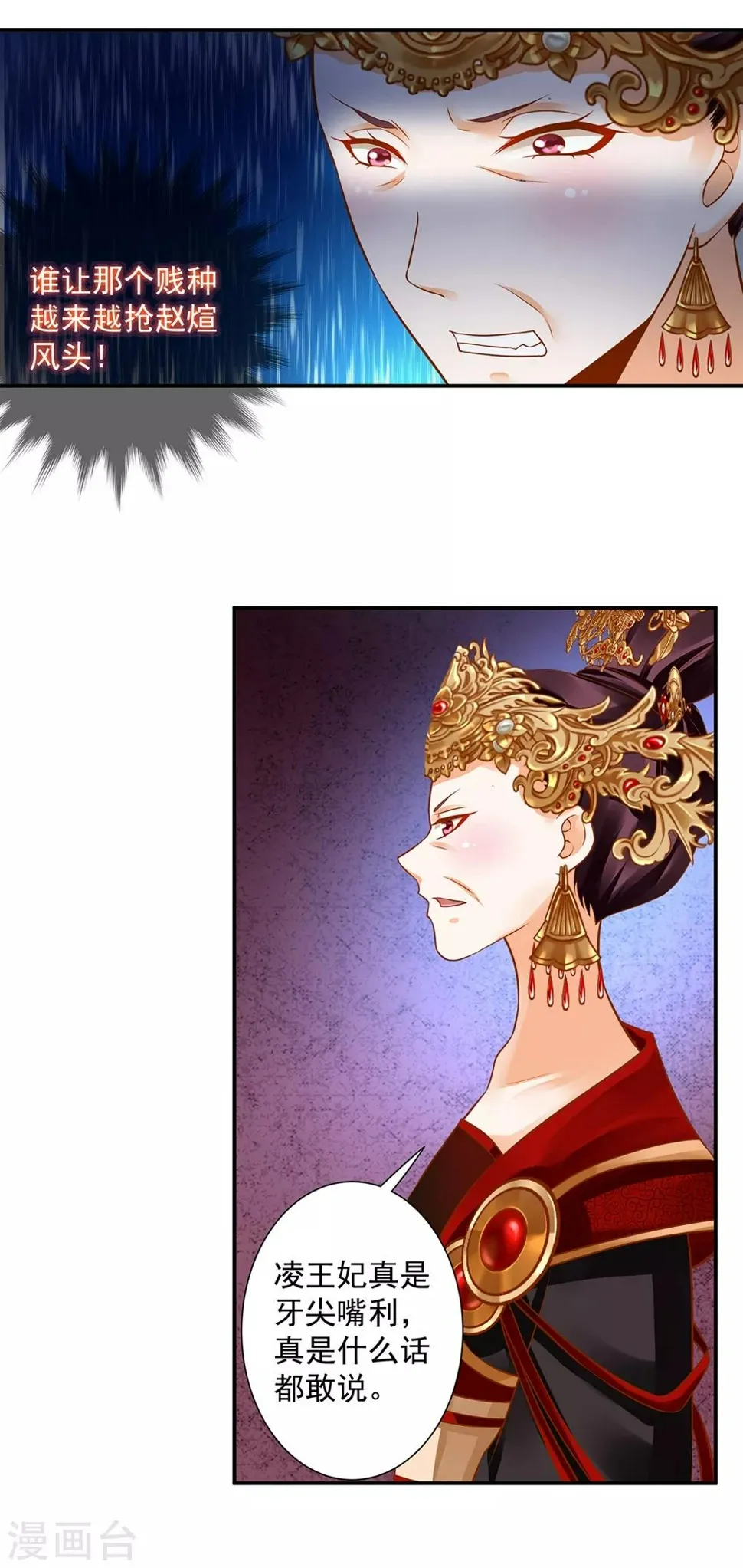 第145话 皇后的小辫子 第27页