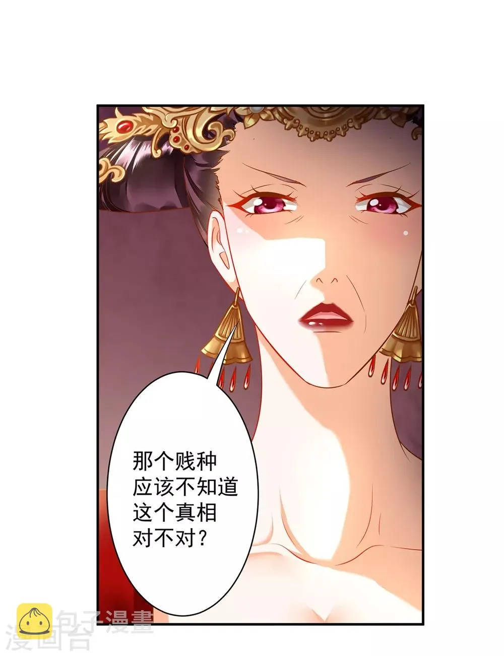 第146话 谁最重要 第4页