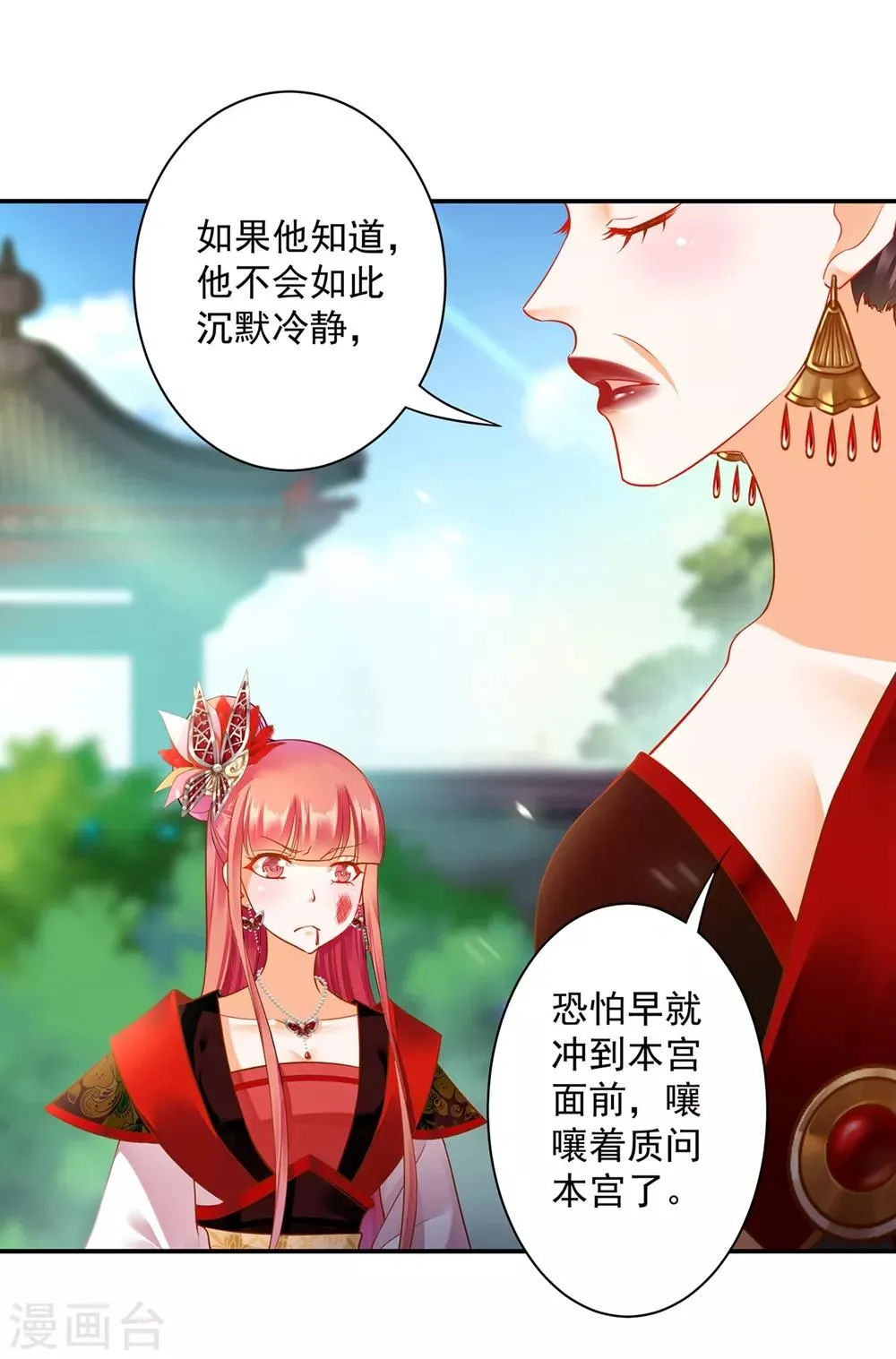 第146话 谁最重要 第5页