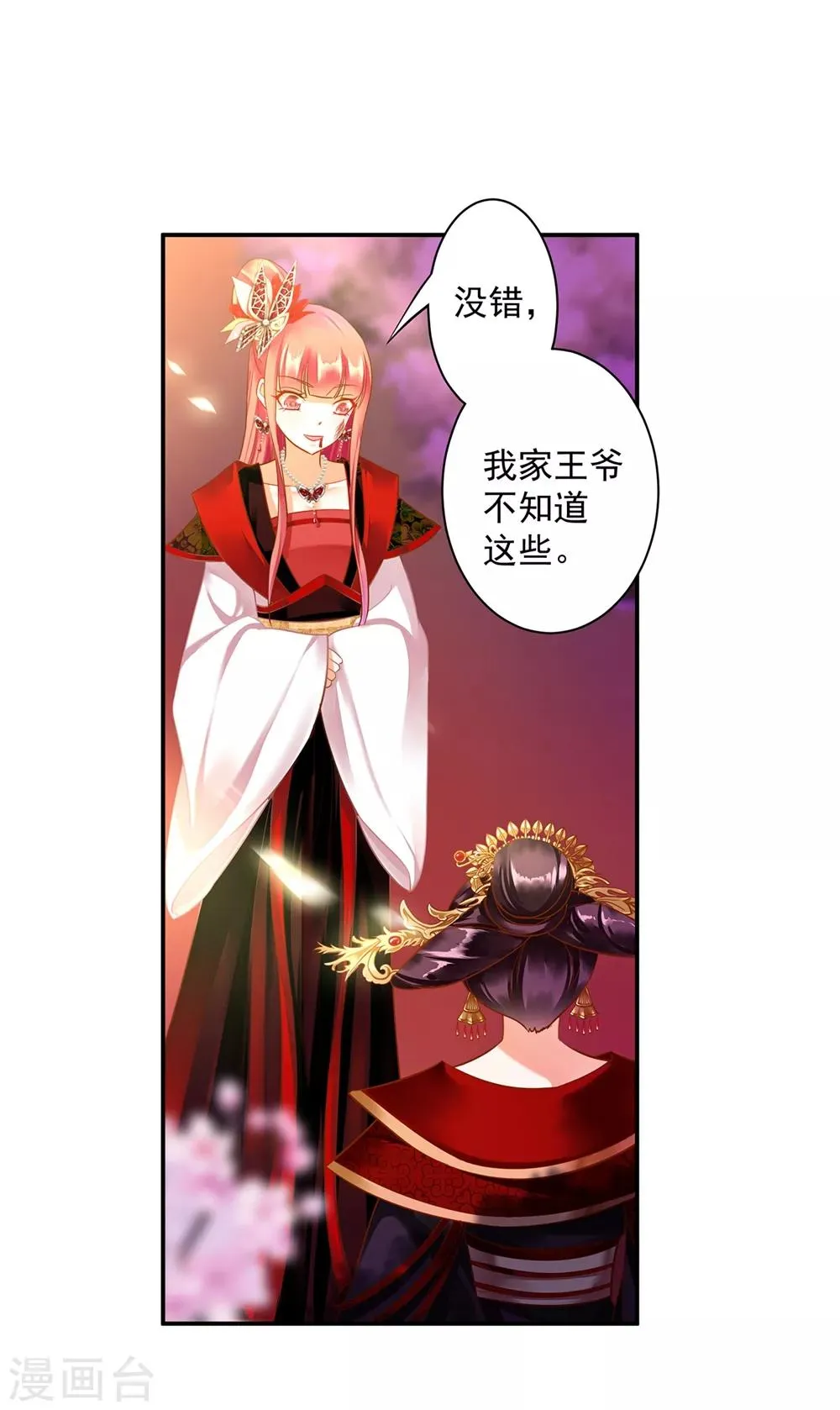 第146话 谁最重要 第7页