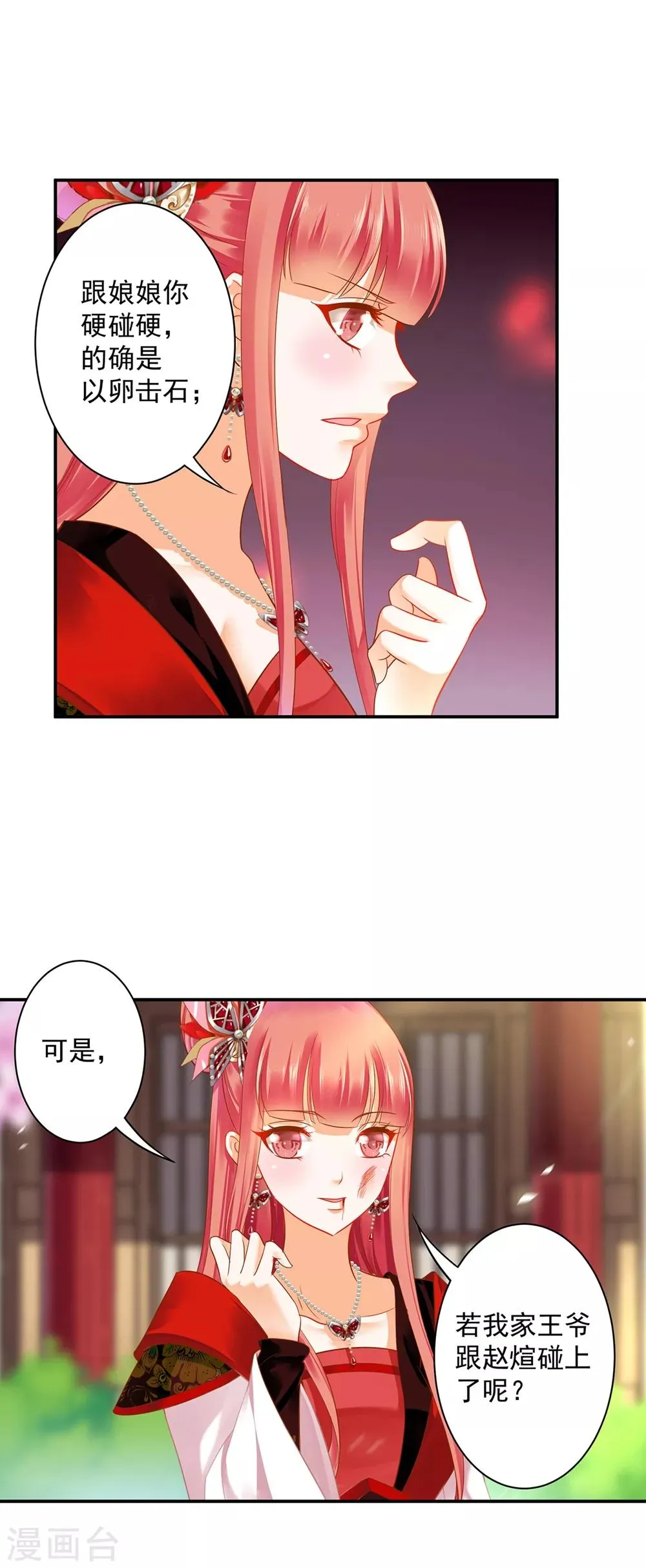 第146话 谁最重要 第11页
