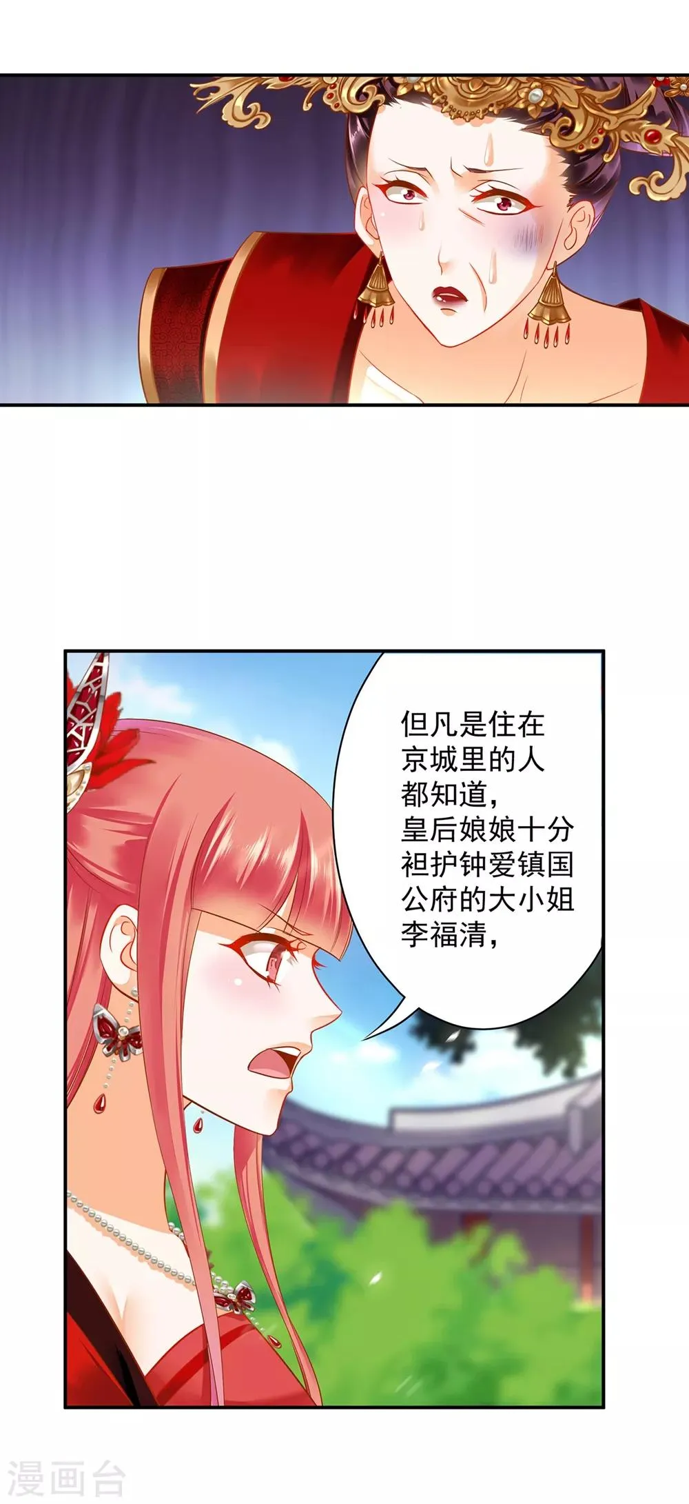 第146话 谁最重要 第27页
