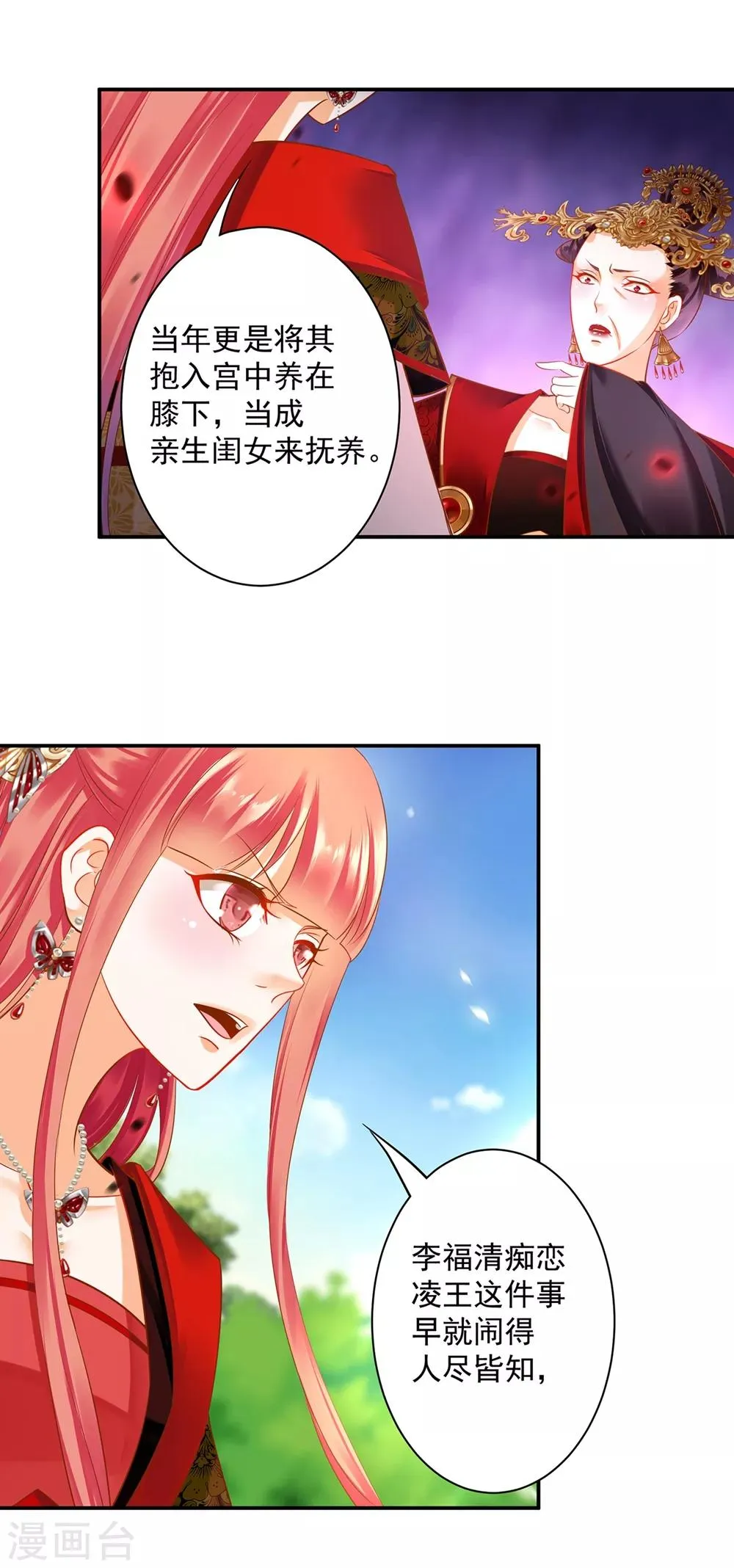 第146话 谁最重要 第28页