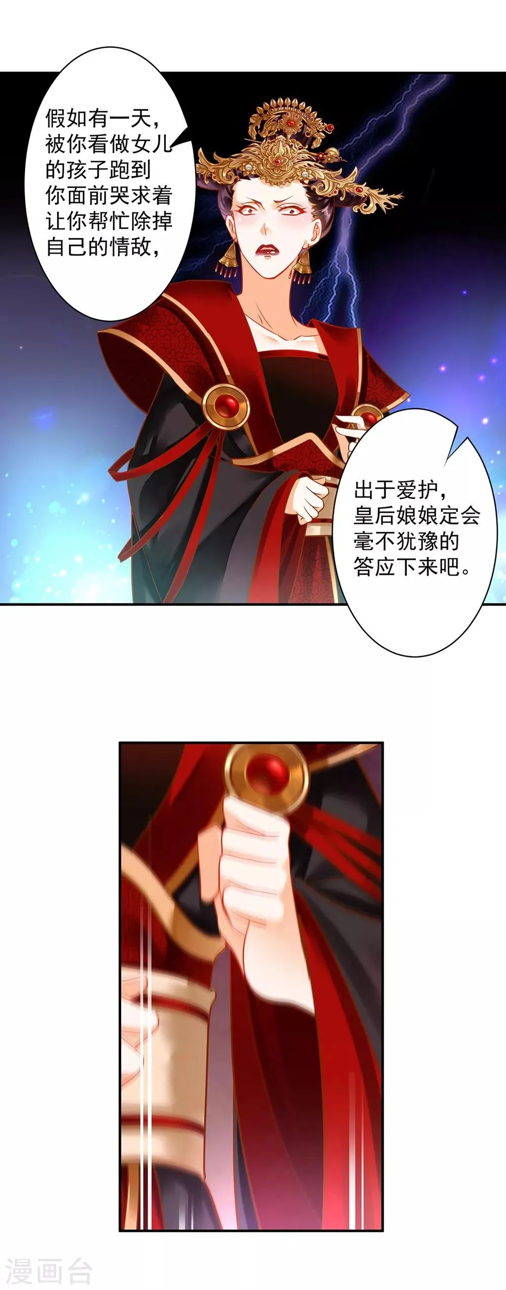 第146话 谁最重要 第29页