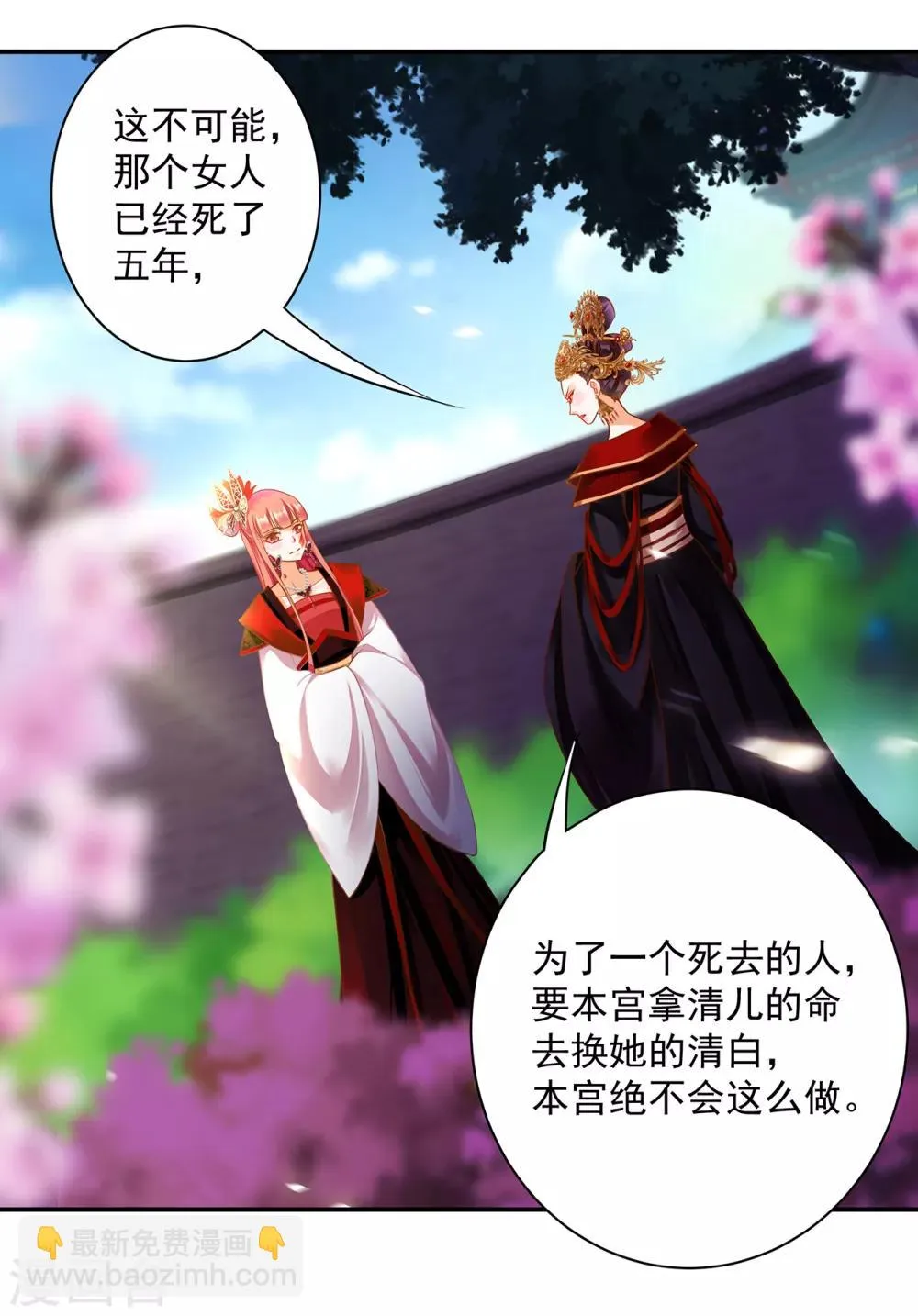 第147话 逃离老妖婆 第2页
